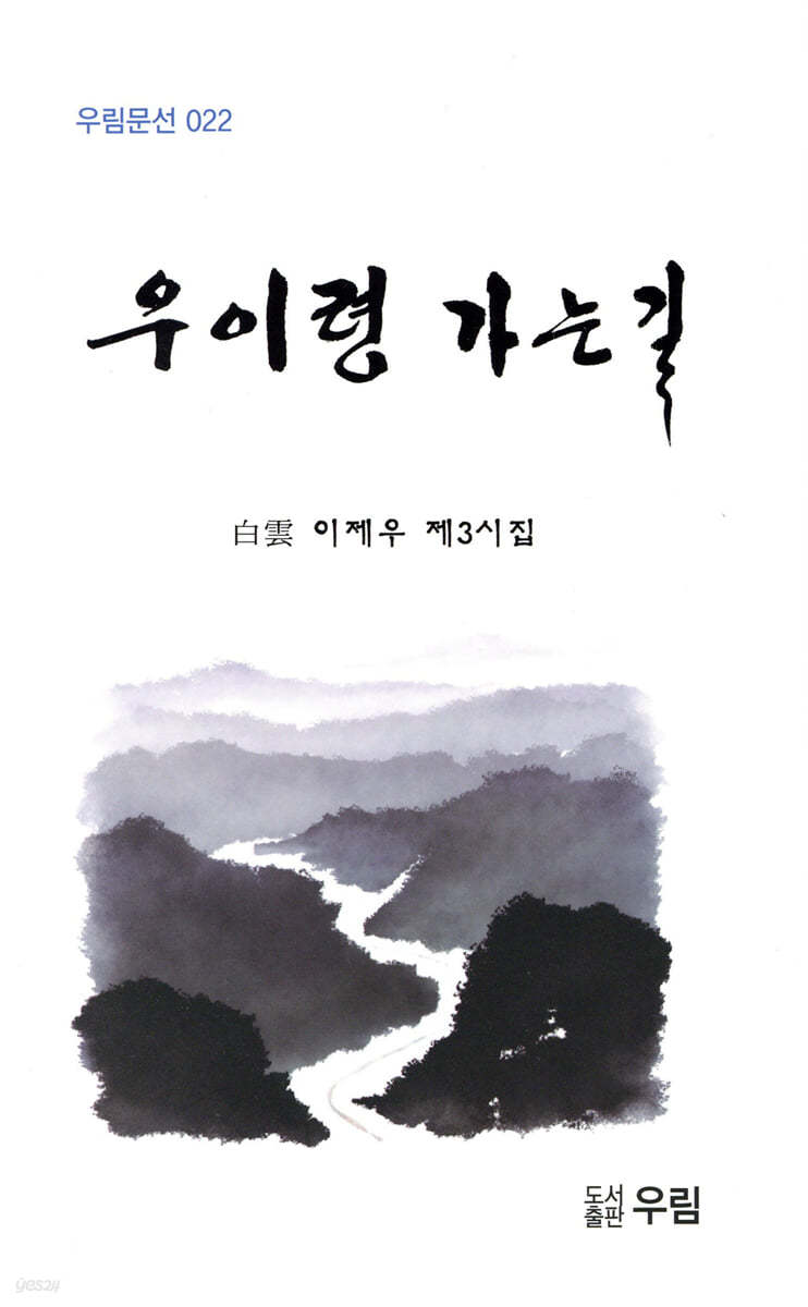 우이령 가는 길