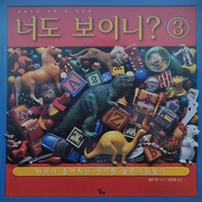 너도 보이니? 3