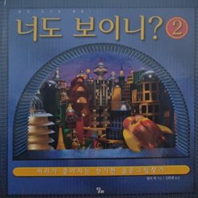 너도 보이니? 2