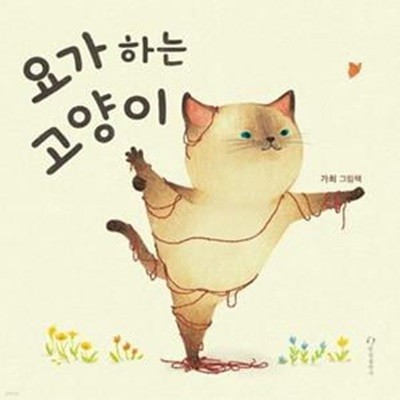 요가 하는 고양이