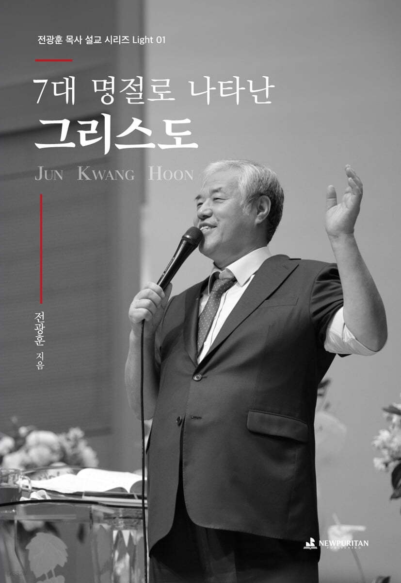 7대 명절로 나타난 그리스도