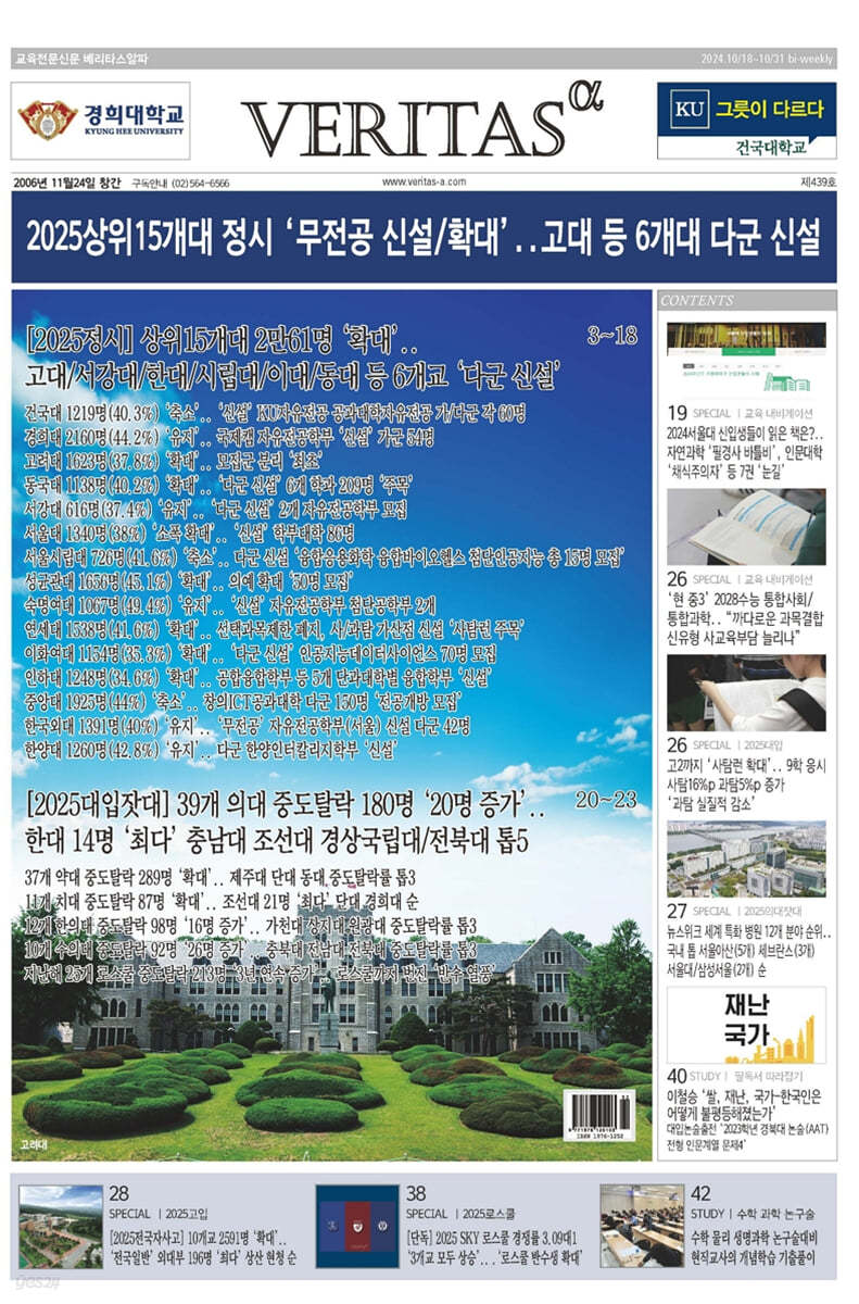 베리타스알파 고입·대입을 위한 고품격 교육 신문 (439호)