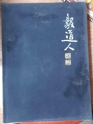 한국의 회화 - 의제 허백련