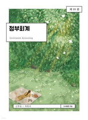 정부회계
