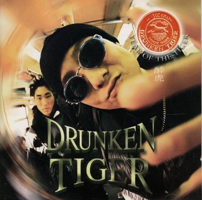 드렁큰 타이거(Drunken Tiger) 1집 - Year Of The Tiger