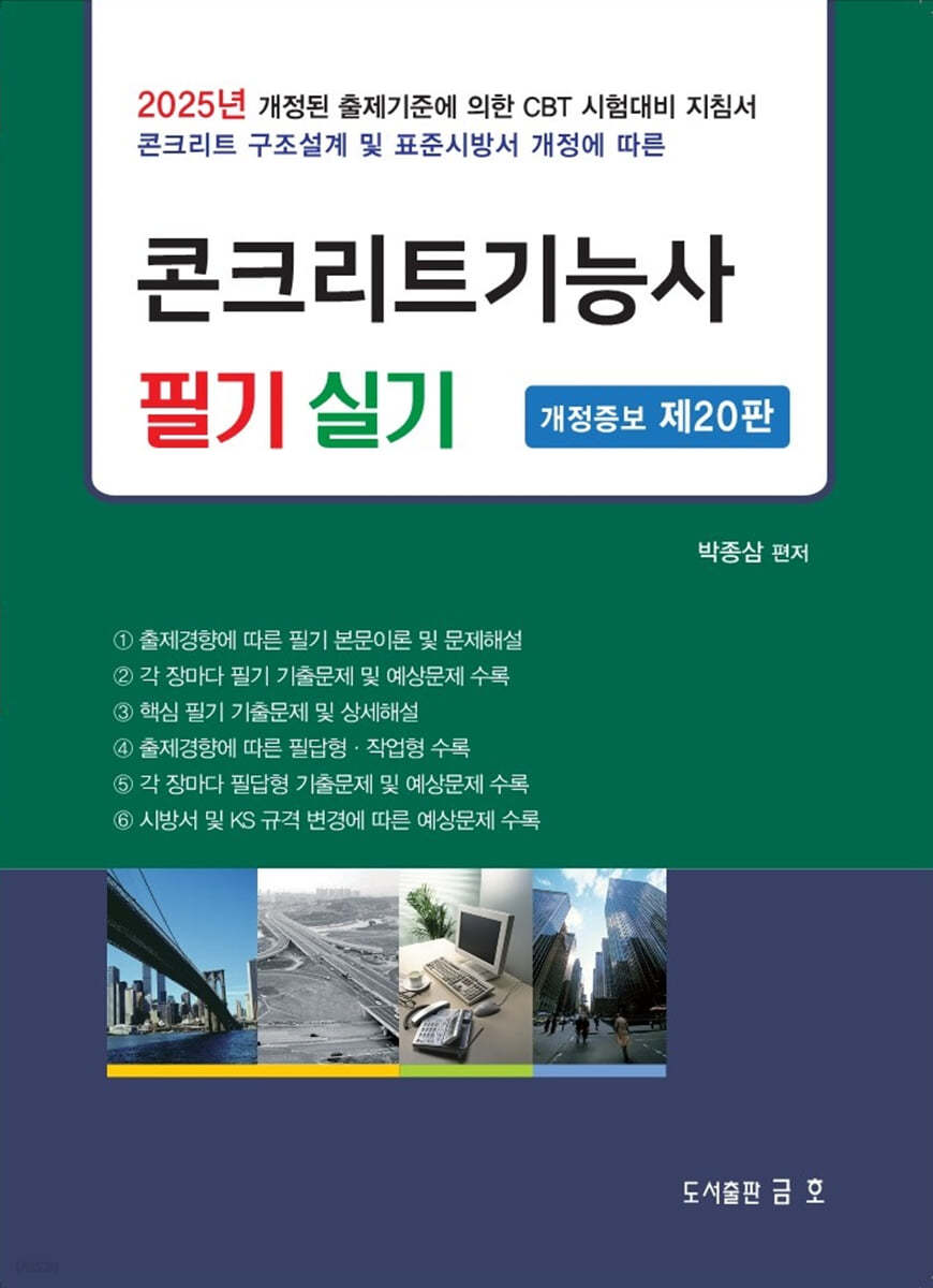2025 콘크리트 기능사 필기 실기