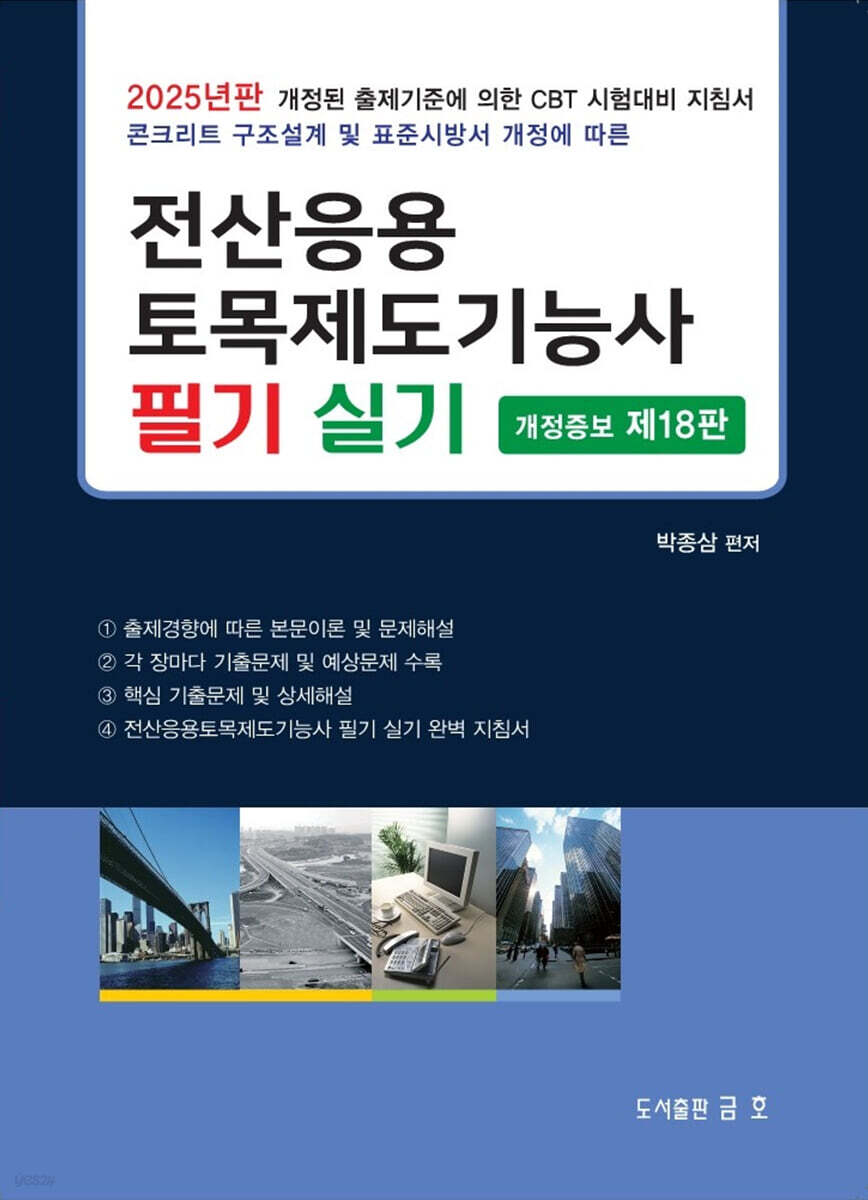 2025 전산응용 토목제도기능사 필기 실기