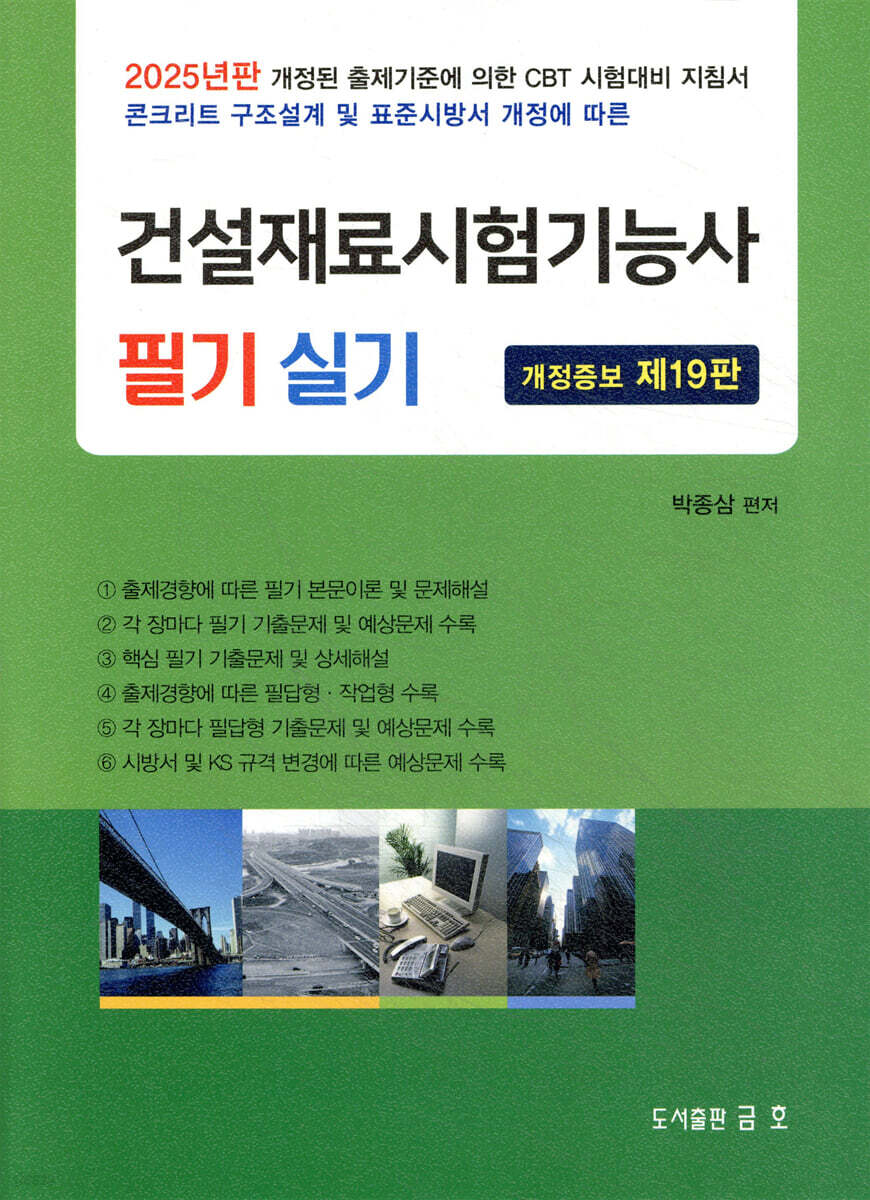 2025 건설재료시험기능사 필기 실기