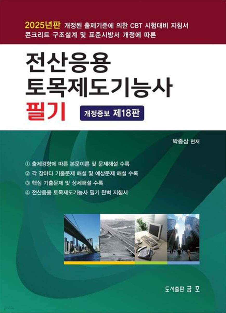 2025 전산응용 토목제도기능사 필기