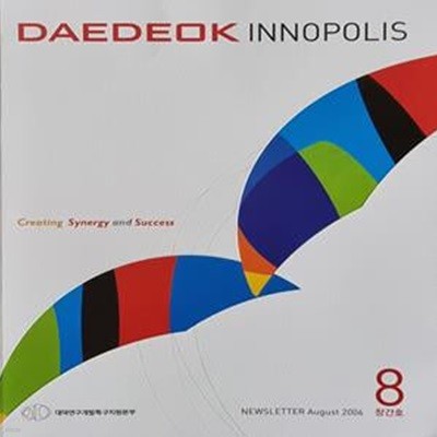 DAEDEOK INNOPOLIS 대덕 이노폴리스 창간호