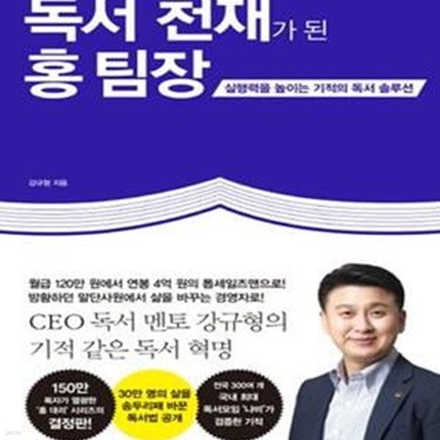 독서 천재가 된 홍 팀장