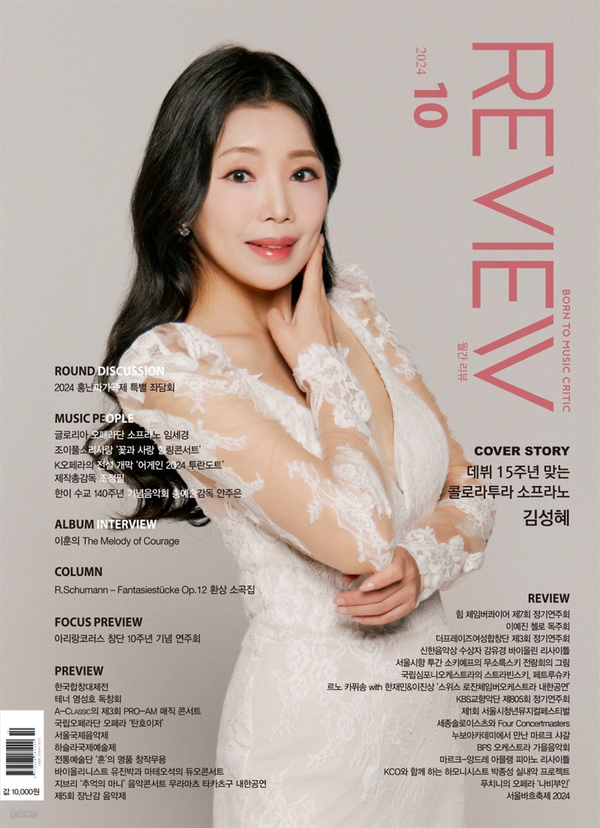 2024년 월간 리뷰 10월호