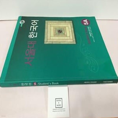 [중고-중] 서울대 한국어 5A : Student‘s Book with CD-Rom (Book + CD-ROM 1장)