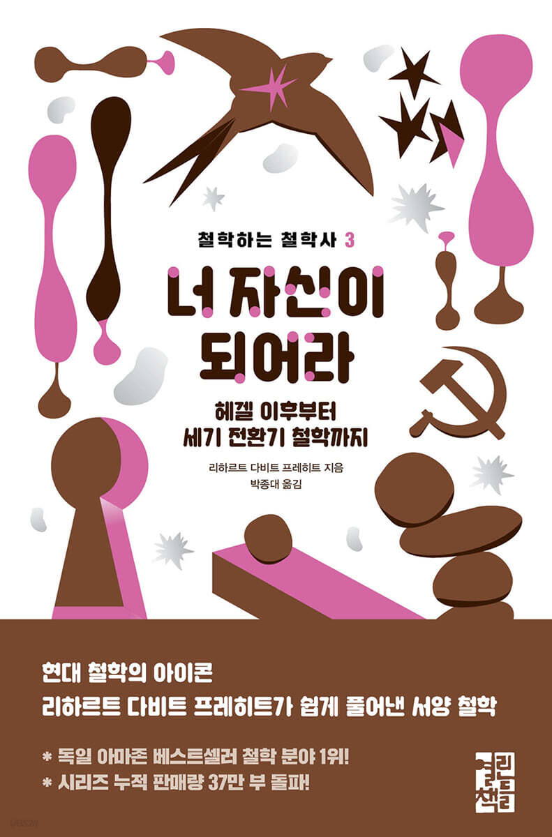 너 자신이 되어라