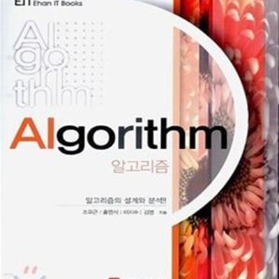 Algorithm 알고리즘