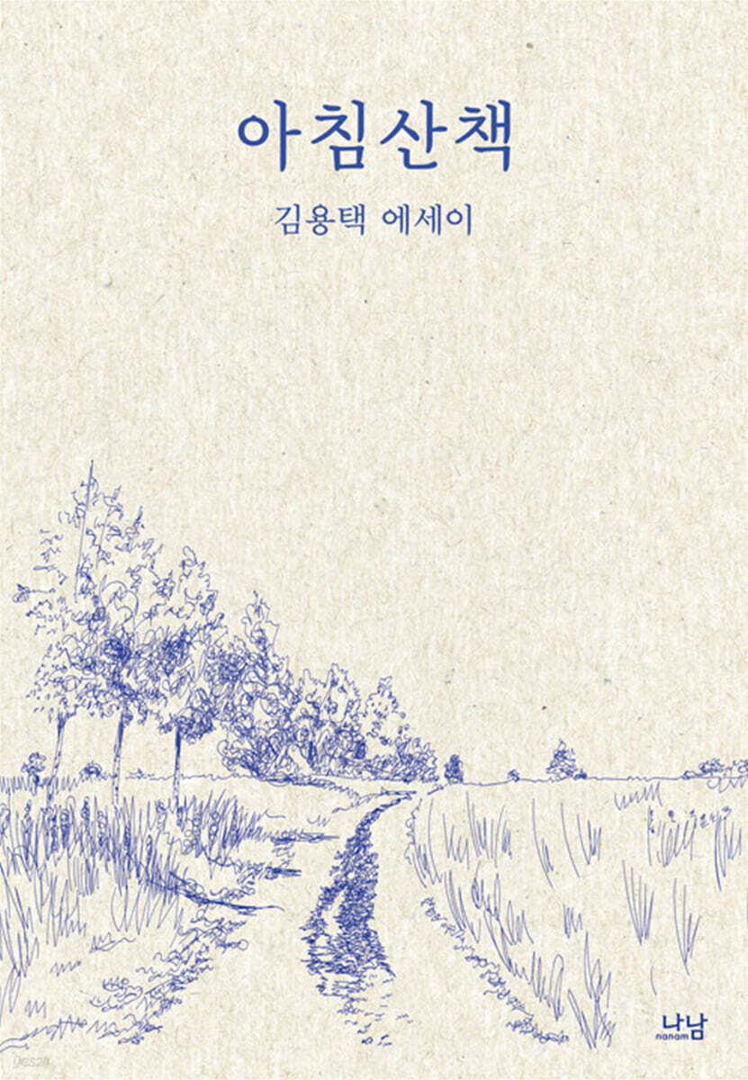 아침산책 자연과 사…