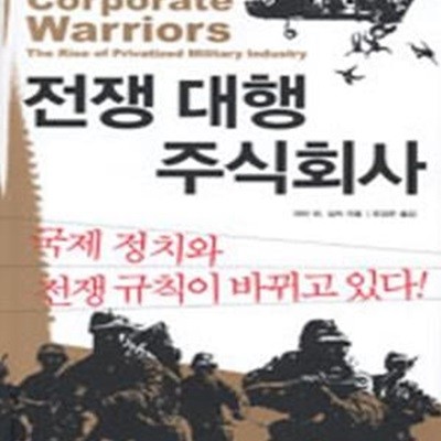 전쟁 대행 주식회사(측면 손때얼룩)