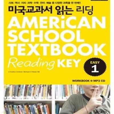 미국교과서 읽는 리딩 Easy 1 (대표적인 미국교과서 참고서, 미국교과서 분야 5년 연속 베스트셀러, 미국 초등 1·2학년 과정)