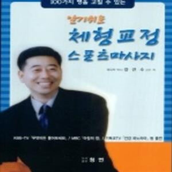 [중고샵] 체형교정 스포츠 맛사지 - 예스24 [중고샵]체형교정 스포츠 맛사지 - 예스24