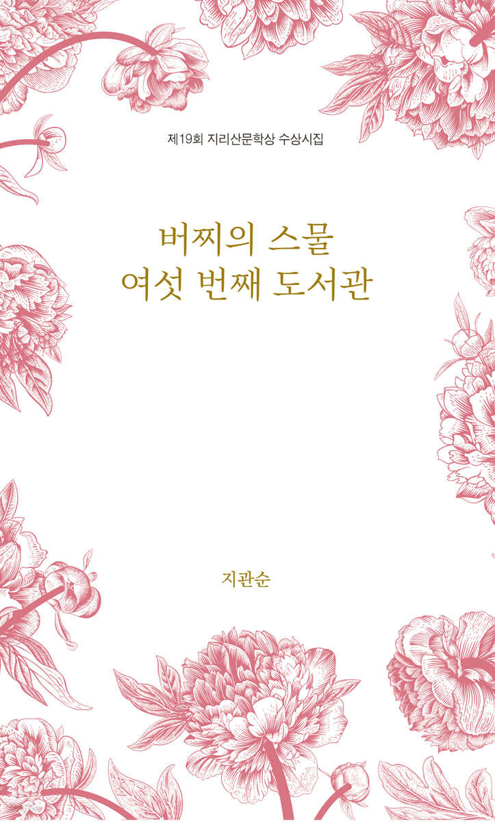 버찌의 스물여섯 번째 도서관