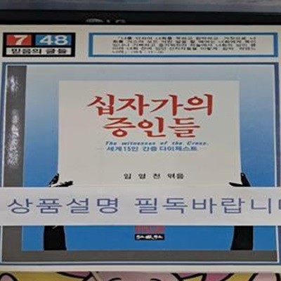 십자가의 증인들