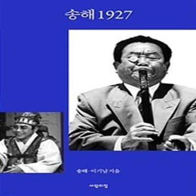 송해 1927