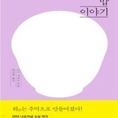 밥 이야기