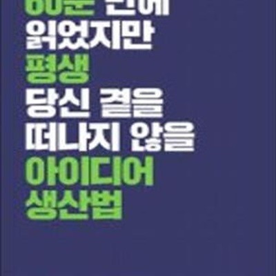 아이디어 생산법