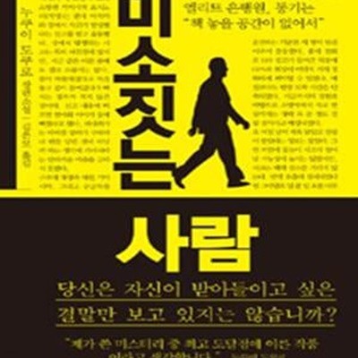 미소 짓는 사람