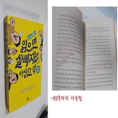 읽으면 살 빠지는 이상한 책     /(지태주/사진 및 하단참조)