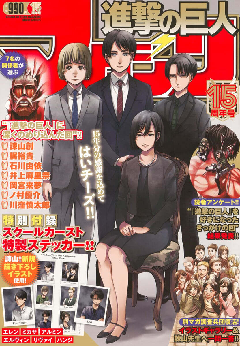 進擊の巨人マガジン15周年號