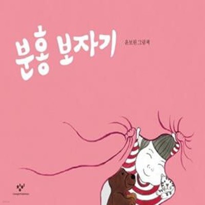 [중고-상] 분홍 보자기