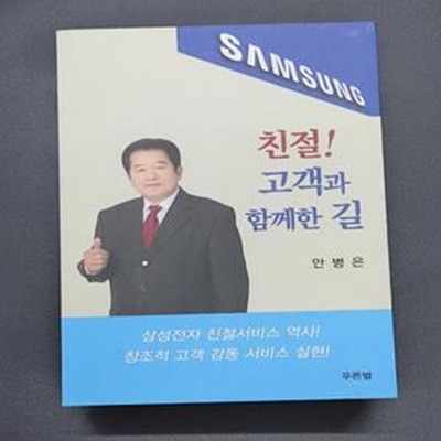 친절 ! 고객과 함께한 길