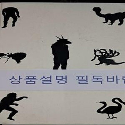 몬스터 멜랑콜리아 (상상 동물이 전하는 열여섯 가지 사랑의 코드)