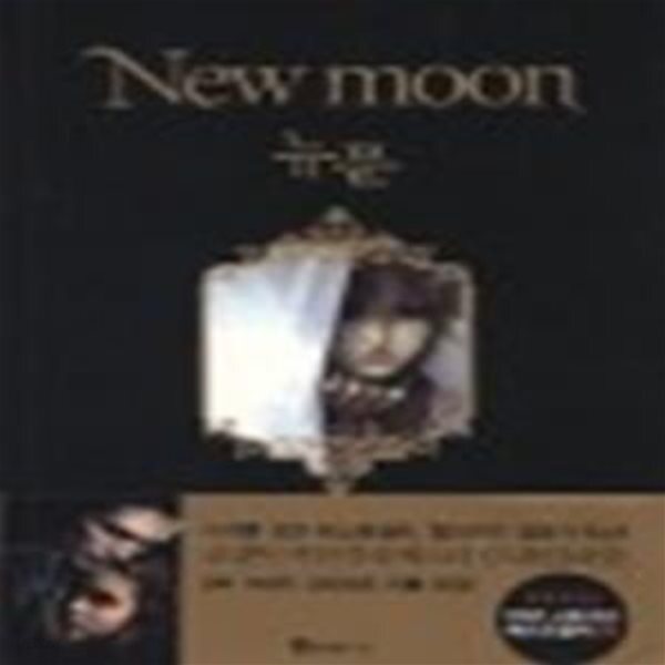 [중고샵] 뉴문 (New moon,트와일라잇 2부) - 예스24 [중고샵]뉴문 (New moon,트와일라잇 2부) - 예스24