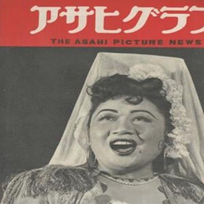 アサヒグラフ ( 아사히 그래프 朝日graph ) <1950년3월15일 출판도서> 징세 농촌 국회도서관 스포츠 정신 오페라 메이지 다이쇼 시인 ??に脅える農村－秋田?仙北郡にて 