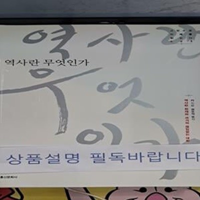 역사란 무엇인가? (역사란 현재와 과거의 끊임없는 대화,고전으로 미래를003)