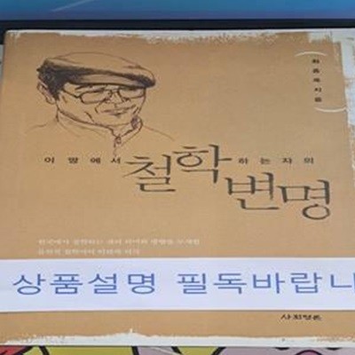 이 땅에서 철학하는 자의 변명