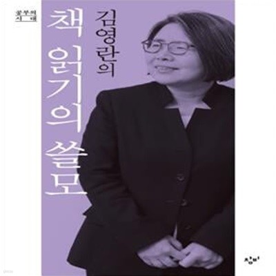 김영란의 책 읽기의 쓸모