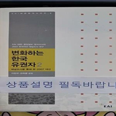 변화하는 한국유권자 2