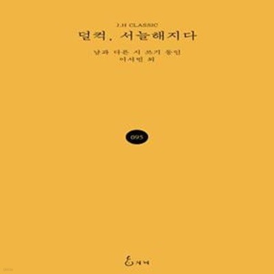 덜컥, 서늘해지다