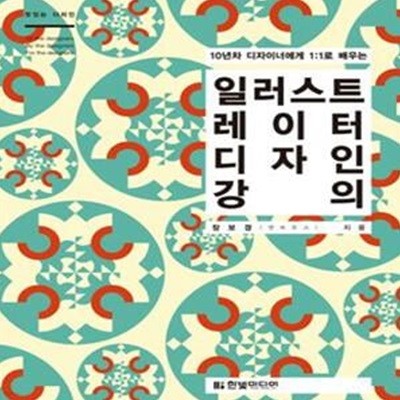 일러스트레이터 디자인 강의 (10년차 디자이너에게 1:1로 배우는)