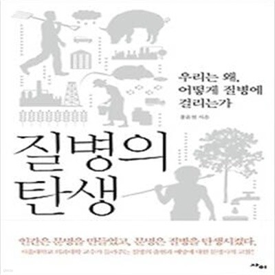 질병의 탄생