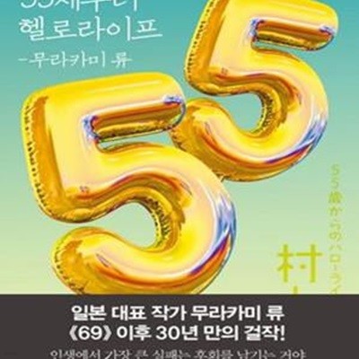 55세부터 헬로라이프