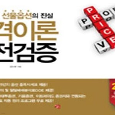 가격이론 실전검증 (1,126배 선물옵션의 진실)