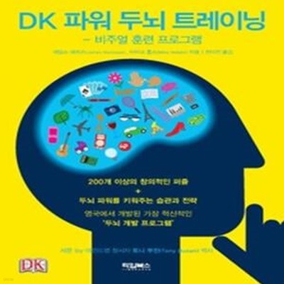 DK 파워 두뇌 트레이닝