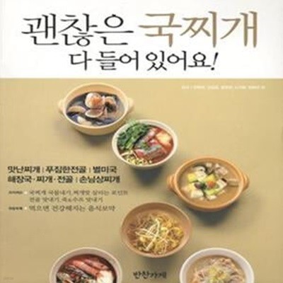 괜찮은 국찌개 다 들어있어요