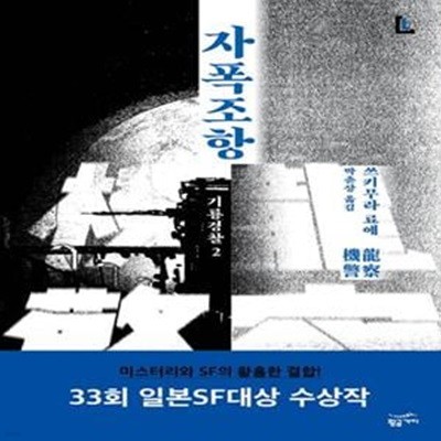 기룡경찰 2: 자폭조항 (기룡경찰 2)