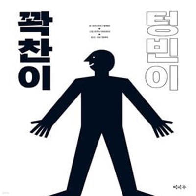 꽉찬이 텅빈이