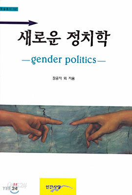 새로운 정치학